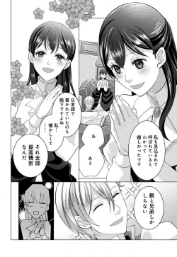 Page 21 of Isekai de Dai San Ouji ni Keikakuteki ni Metoraremashita 1-3
