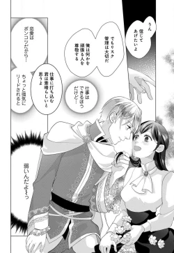 Page 27 of Isekai de Dai San Ouji ni Keikakuteki ni Metoraremashita 1-3