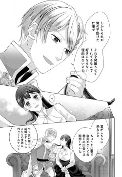 Page 28 of Isekai de Dai San Ouji ni Keikakuteki ni Metoraremashita 1-3