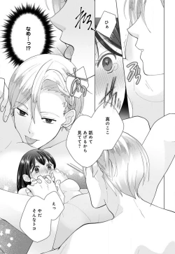 Page 54 of Isekai de Dai San Ouji ni Keikakuteki ni Metoraremashita 1-3