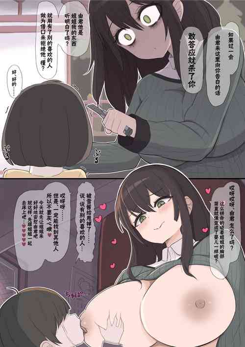 [Shisha no Mukuro] Yabai Onee-chan[Chinese][Sucofo个人汉化]