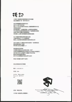 Page 26 of 和社恐學姊的社交模擬