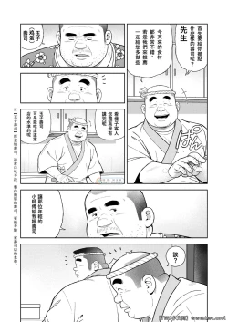 Page 6 of Kunoyu Nijyuhatihatsume Sakarujixi