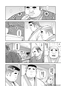 Page 8 of Kunoyu Nijyuhatihatsume Sakarujixi