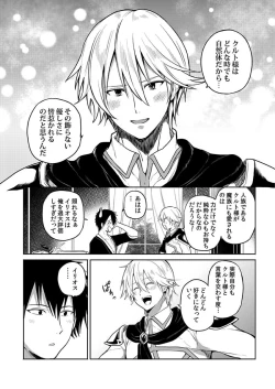 Page 186 of Tensei Ero Cheat na Jashin12