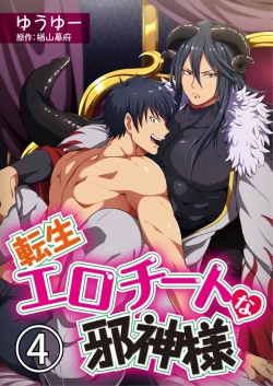 Page 1 of Tensei Ero Cheat na Jashin12