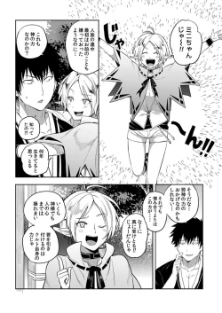 Page 252 of Tensei Ero Cheat na Jashin12