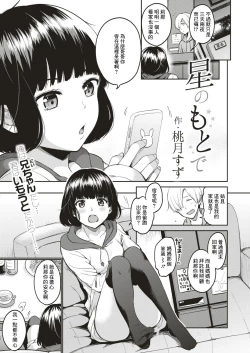 Page 1 of 星のもとで
