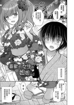 Page 1 of Suki na Ko no Onee-san Ch. 4 | 喜歡的女生的姐姐 第四話