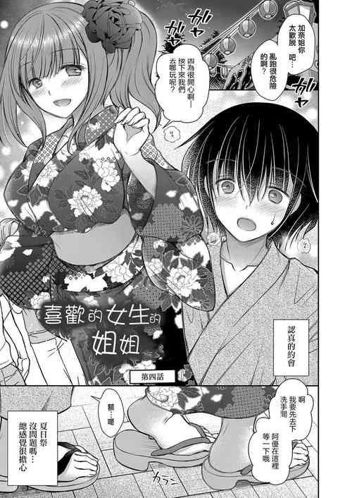 Download Suki na Ko no Onee-san Ch. 4 | 喜歡的女生的姐姐 第四話