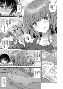 Page 3 of Suki na Ko no Onee-san Ch. 5 | 喜歡的女生的姐姐 第五話