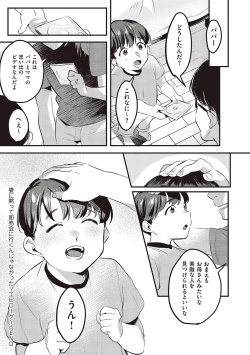 Page 105 of 妻に黙って即売会に行くんじゃなかった