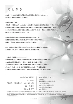 Page 179 of 妻に黙って即売会に行くんじゃなかった