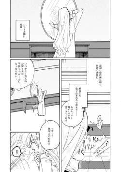 Page 12 of Idol yo, Kuni wo Idake. 1-4