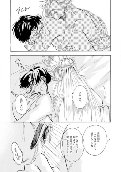 Page 130 of Idol yo, Kuni wo Idake. 1-4