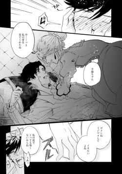 Page 50 of Idol yo, Kuni wo Idake. 1-4