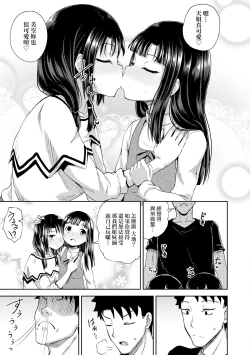 Page 109 of Yarashii Kibun ni Naru Appli Ane to Ore to Imouto to | 心生遐想催眠暗示APP♡妳與我與她