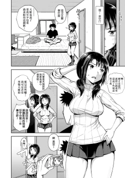 Page 10 of Yarashii Kibun ni Naru Appli Ane to Ore to Imouto to | 心生遐想催眠暗示APP♡妳與我與她