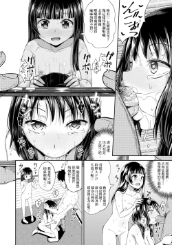 Page 124 of Yarashii Kibun ni Naru Appli Ane to Ore to Imouto to | 心生遐想催眠暗示APP♡妳與我與她