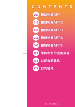 Page 2 of Yarashii Kibun ni Naru Appli Ane to Ore to Imouto to | 心生遐想催眠暗示APP♡妳與我與她