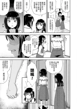 Page 73 of Yarashii Kibun ni Naru Appli Ane to Ore to Imouto to | 心生遐想催眠暗示APP♡妳與我與她