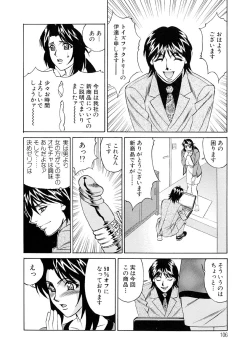 Page 104 of Inran Kyonyuu Nakadashi Apart