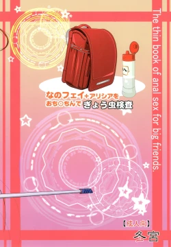 Page 29 of NanoFa + Alicia wo Ochinchin de Gyouchuu Kensa - The thin book of anal sex for big friends.