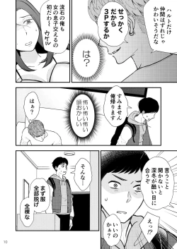 Page 11 of Sabishii  Haha no Nagusamekata ~ Watashi o Onaho ni Shite Kudasai 2