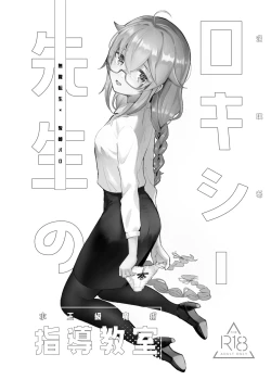 Page 2 of 洛琪希老師的水王級魔術指導教室