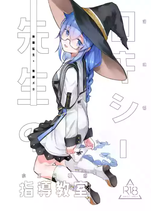 Download 洛琪希老師的水王級魔術指導教室