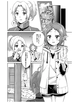 Page 18 of シルフィのタイムラインになったら