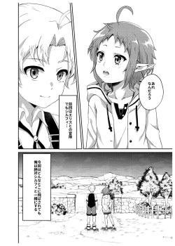 Page 32 of シルフィのタイムラインになったら