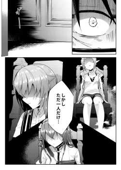 Page 5 of シルフィのタイムラインになったら
