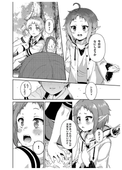 Page 8 of シルフィのタイムラインになったら