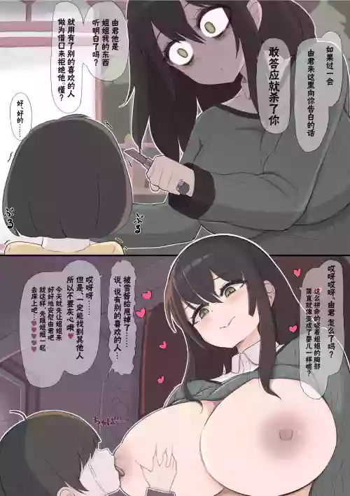 Download Yabai Onee-chan