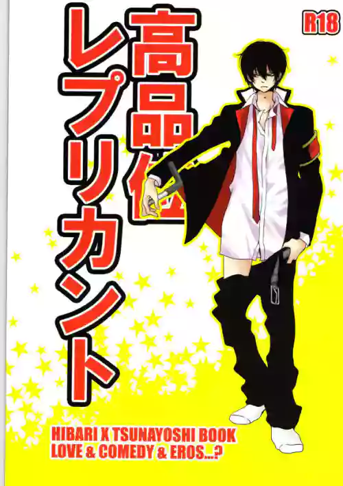 [santarose (murabito)] Kouhinshitsu Repurikanto (Katekyo Hitman REBORN!)