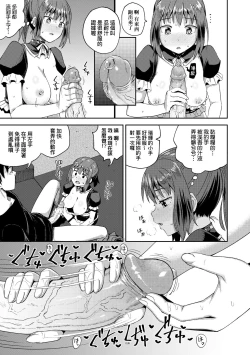 Page 22 of Osananajimi wa Ore no Senzoku Okuchi Maid | 青梅竹馬是我的專屬口愛女僕