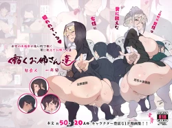 Page 1 of Kono Machi no Dansei wa Otoko ni Ueta Josei ni Nerawareteiru!! Hataraku Oneetachi Shakaijin Ichinenme