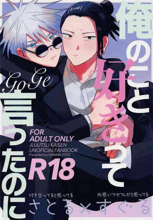 Download Ore no Koto Sukitte Ittanoni