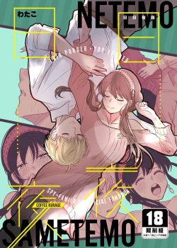 Page 1 of Nete mo Samete mo | 日日夜夜