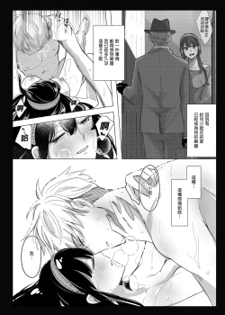 Page 25 of Nete mo Samete mo | 日日夜夜