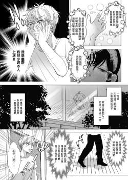 Page 31 of Nete mo Samete mo | 日日夜夜