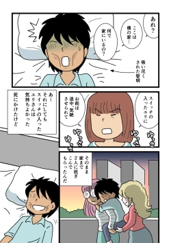 Page 45 of Mobtachi 6 Hebimaki Shimai Yui to Yuri