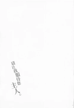 Page 15 of Gohoushi Itashimasu, Goshujin-sama. | 请让我服侍您、主人。