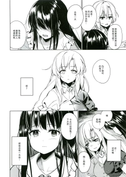 Page 14 of Watashi Dake no | 只属于我的