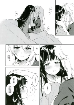 Page 16 of Watashi Dake no | 只属于我的