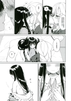 Page 17 of Watashi Dake no | 只属于我的