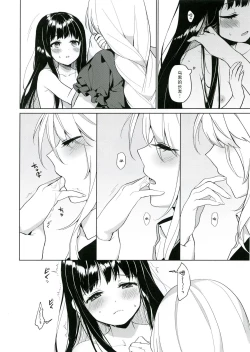 Page 20 of Watashi Dake no | 只属于我的