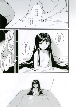 Page 32 of Watashi Dake no | 只属于我的