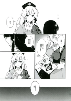 Page 9 of Watashi Dake no | 只属于我的